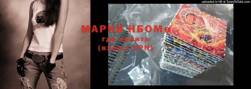 Марки N-bome 1,5мг  Светлогорск 